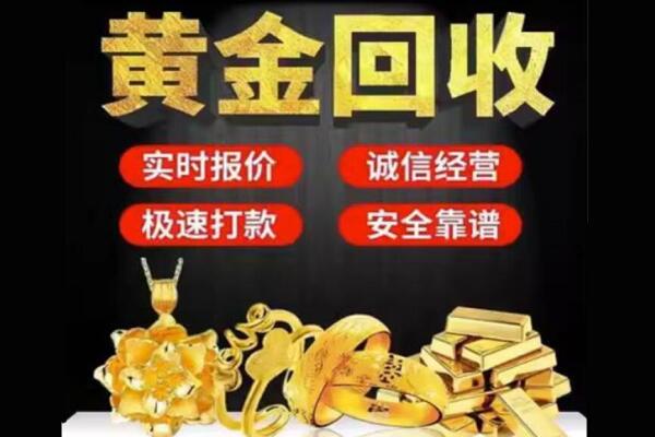 红塔区回收黄金